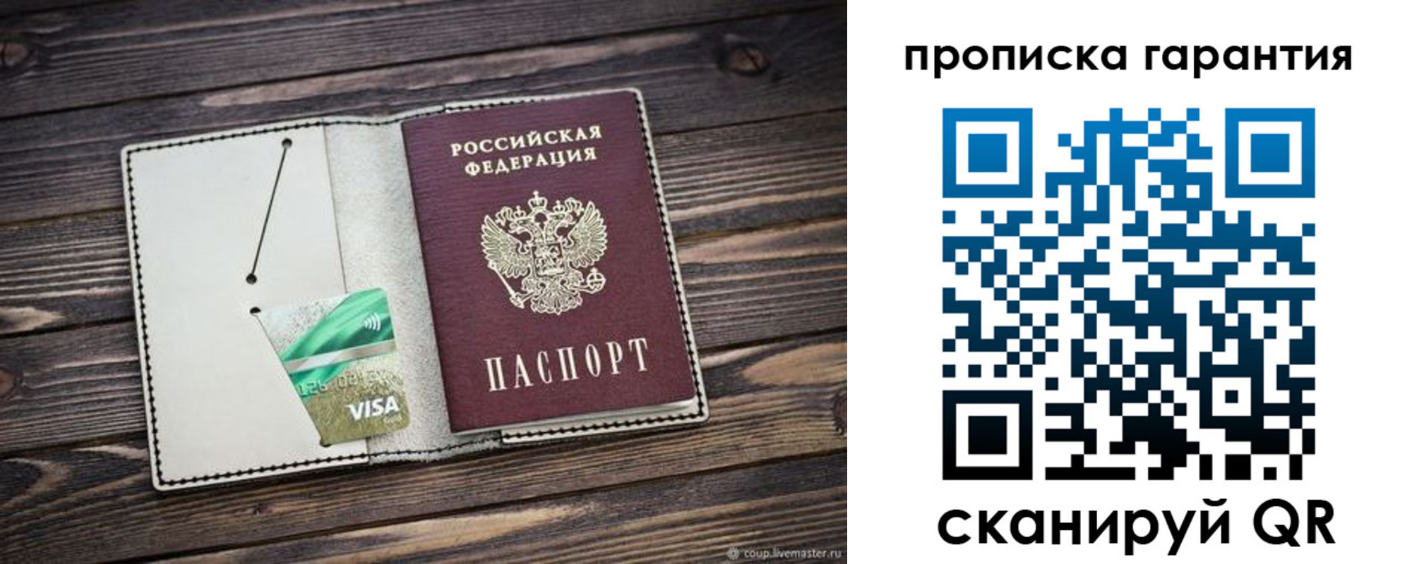 временная прописка в Гусеве