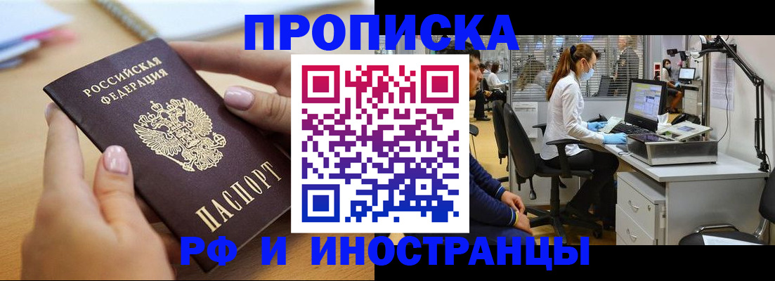 прописка регистрация в Гусеве