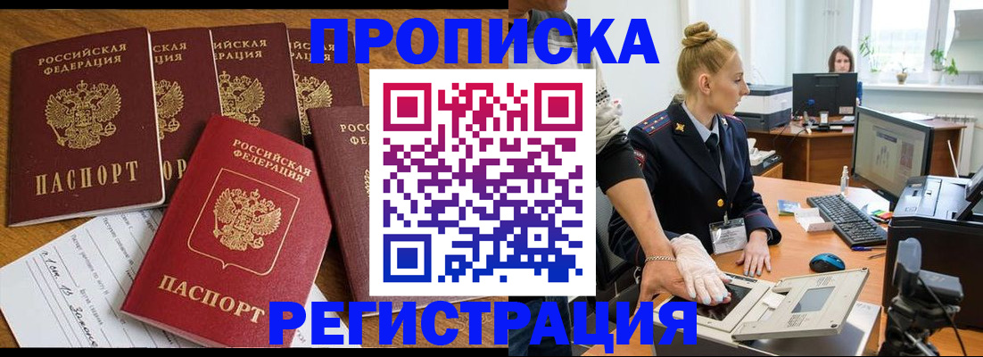 прописка в Гусеве