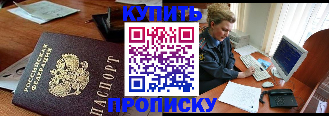 временная прописка в Гусеве